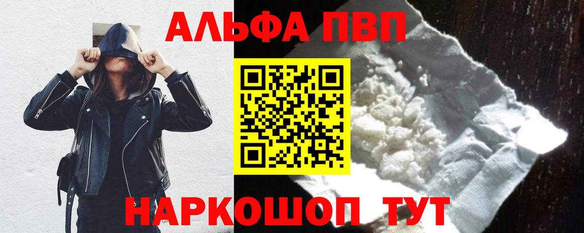 A PVP кристаллы  Alpha PVP VHQ  Вход с VPN  Апатиты  Alpha PVP СК 