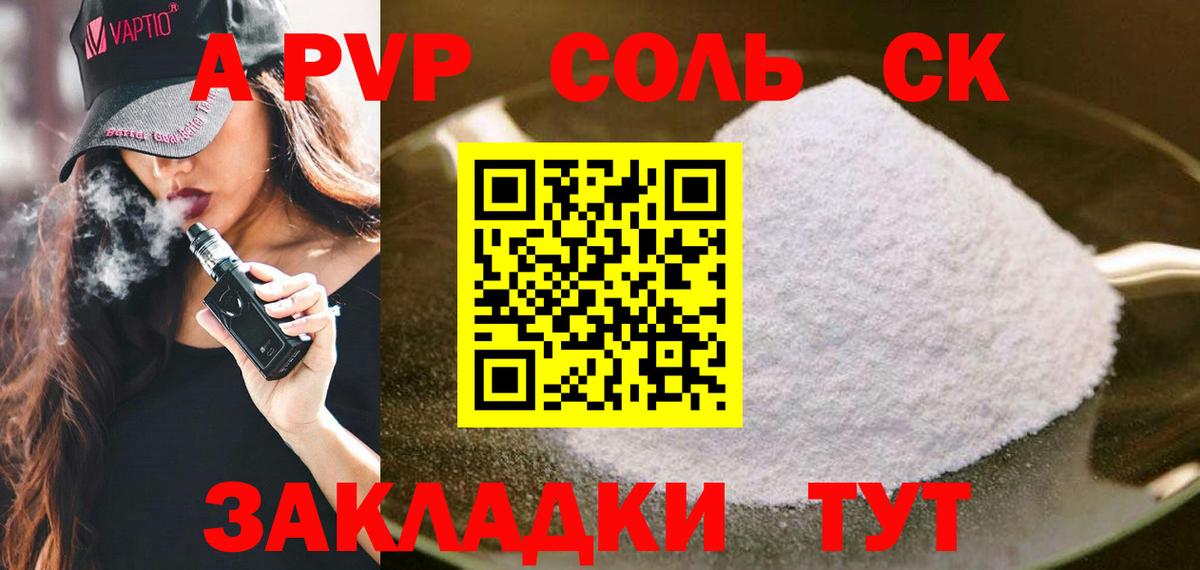 A-PVP кристаллы Апатиты