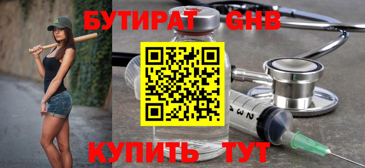 Апатиты  Бутират  Вход с VPN  Бутират GHB 