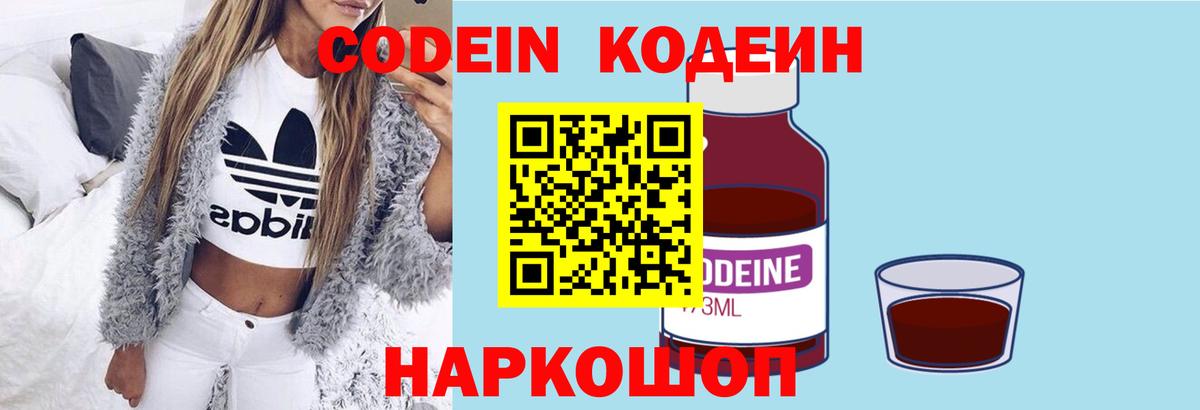 Апатиты  Кодеиновый сироп Lean Purple Drank  Вход с VPN  Кодеиновый сироп Lean Purple Drank 