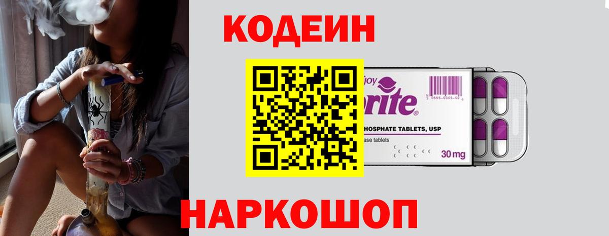 Codein Purple Drank Апатиты