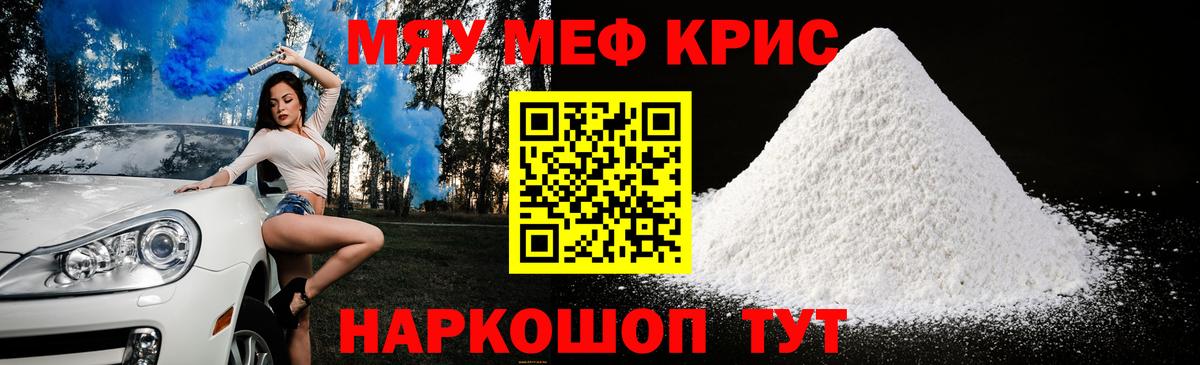 Апатиты  Меф мяу мяу  МЯУ-МЯУ  Мефедрон кристаллы  Вход с VPN 