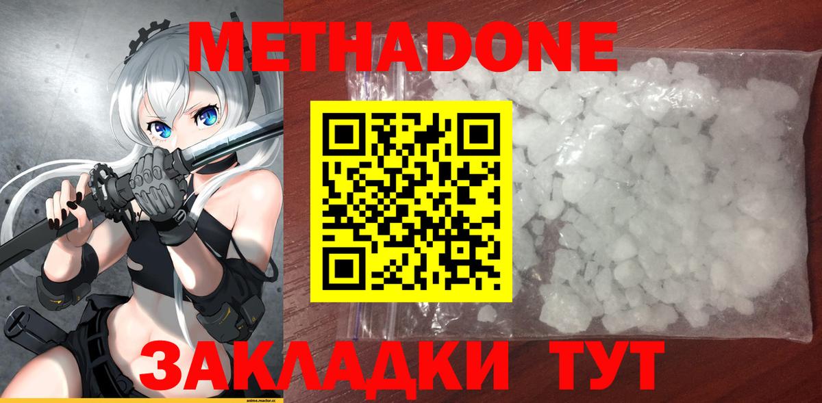 Метадон methadone Апатиты