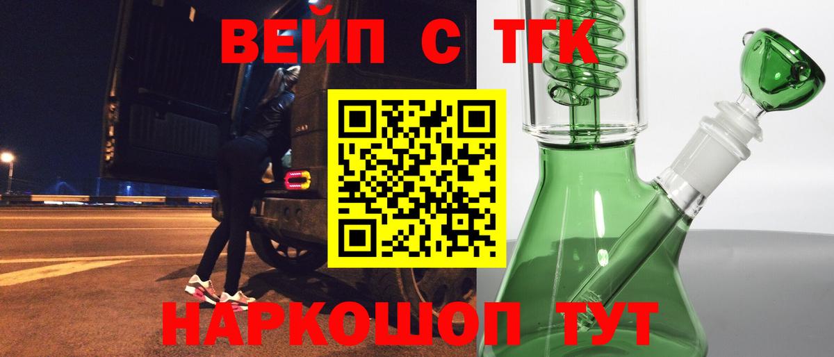 Дистиллят ТГК вейп с тгк Апатиты